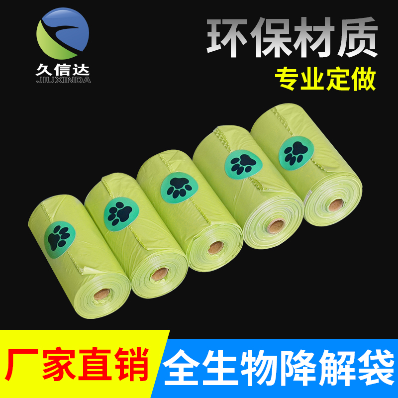 可降解寵物袋,狗便袋,拾便袋,垃圾袋，(圖1)