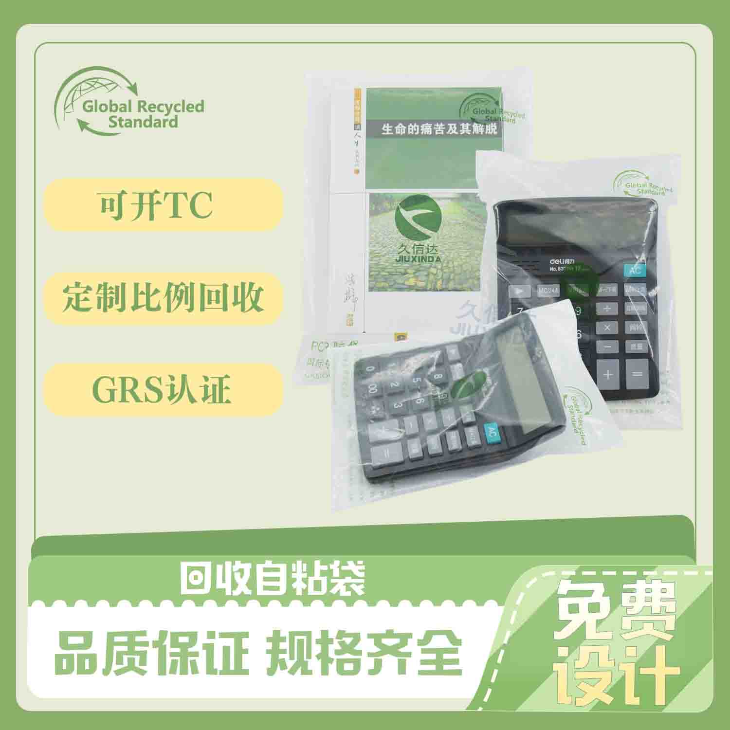 可回收pe膠袋是什么材質(zhì)的？有哪些環(huán)保認(rèn)證？(圖1)
